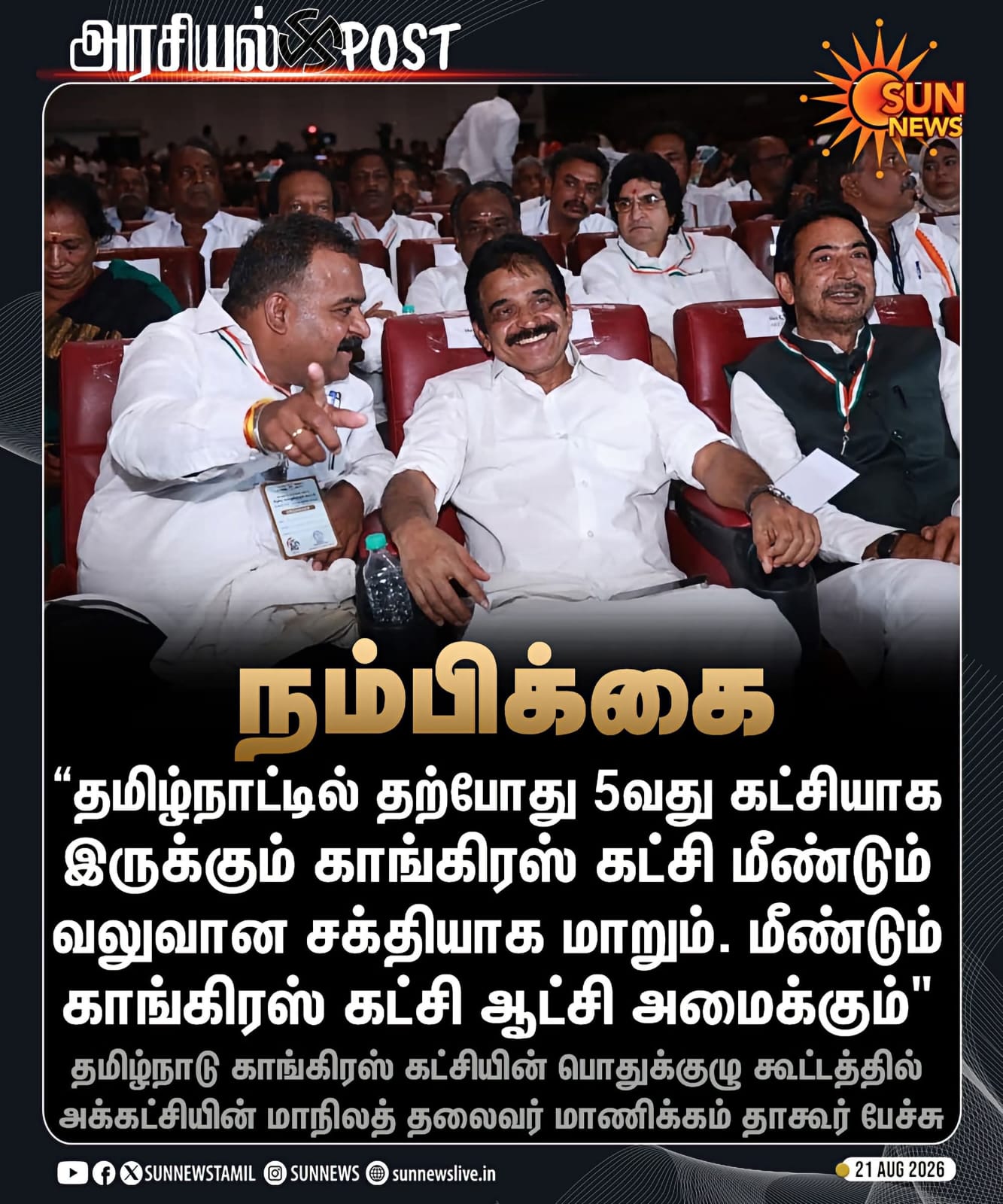 நம்பிக்கை !  